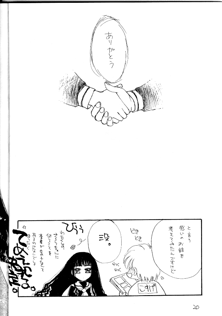 [Cafeteria Watermelon (Kosuge Yuutarou)] Cherry (Card Captor Sakura) - Page 19