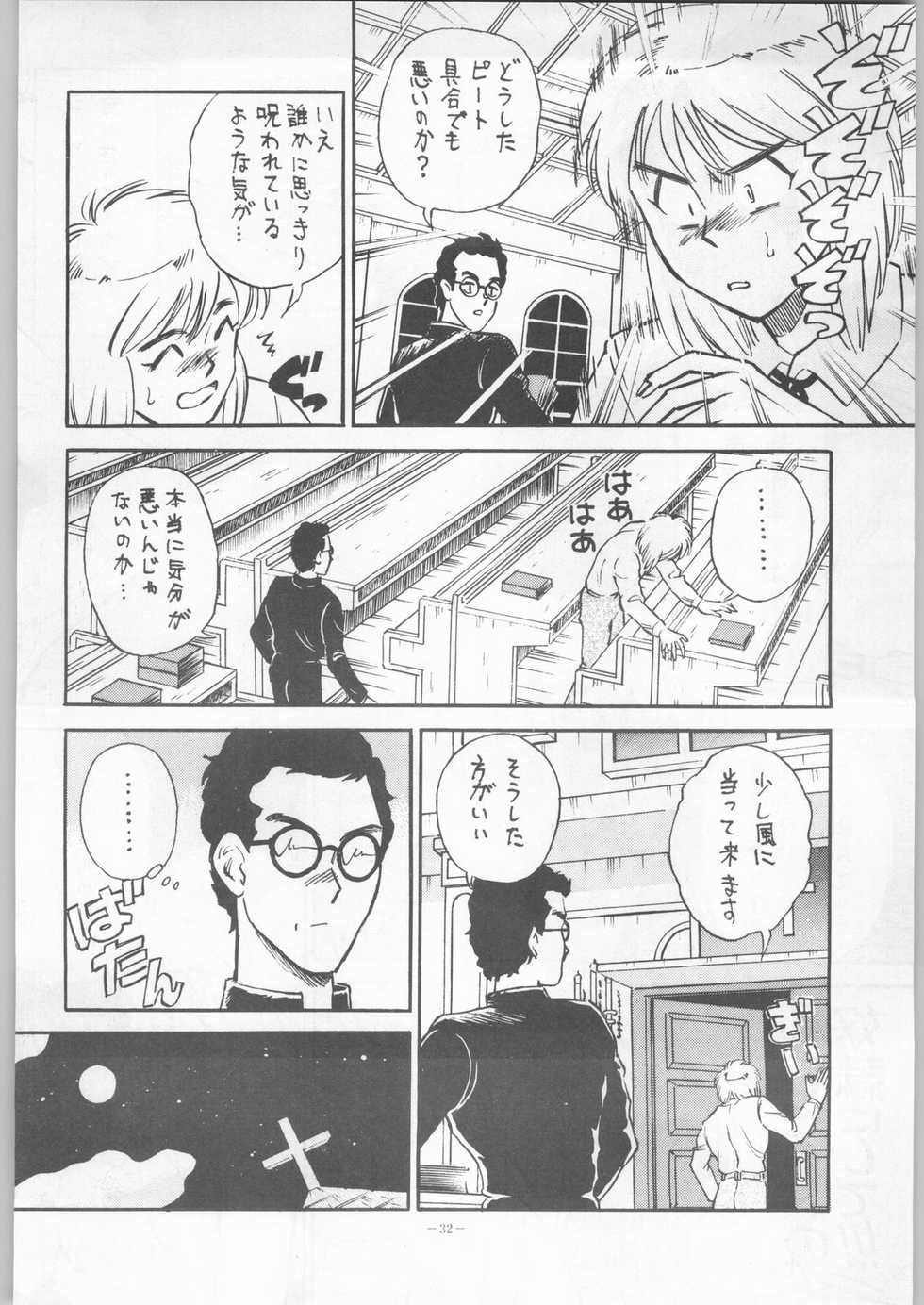 (C46) [ALPS (Various)] LOOK OUT 31 (Various) - Page 31