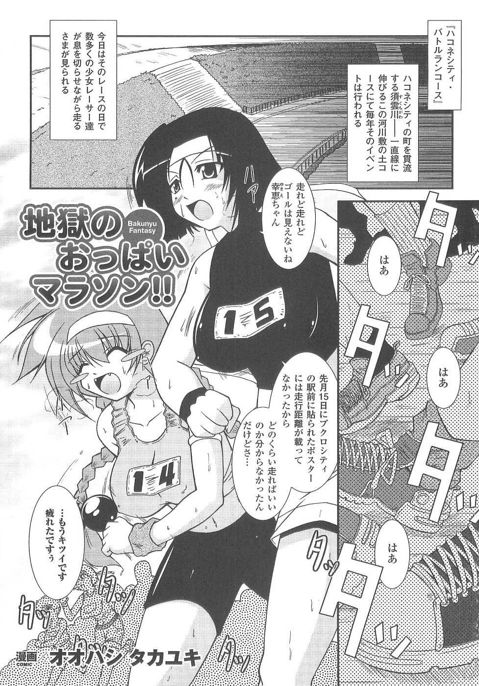 [Anthology] Bakunyuu Gensou 2 -Bakunyuu Fantasy 2- - Page 23