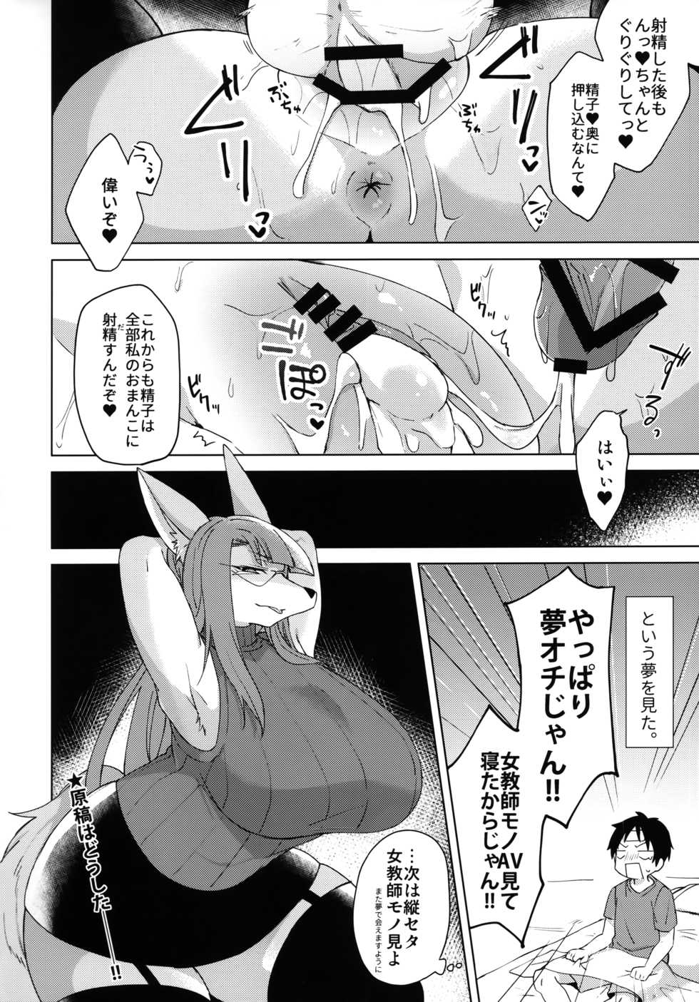 (C96) [SGsix (Saigi)] Serket Sensei no Tanoshii Kojin Jugyou - Page 13
