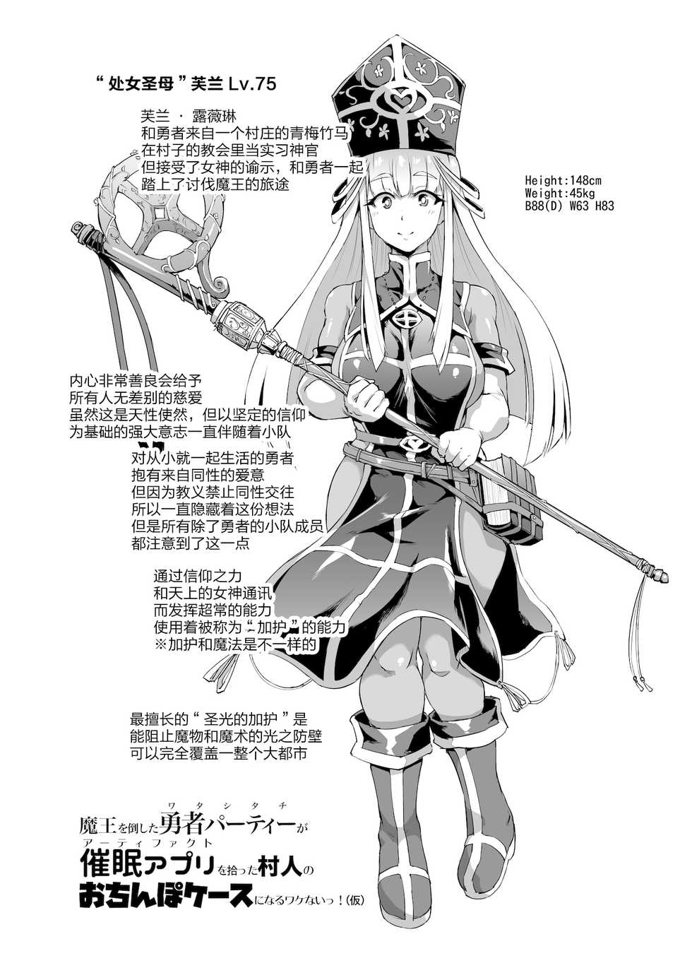 [Fan no Hitori] Saimin Appli Fantasy Ch. 1-6  [Chinese] [新桥月白日语社X不咕鸟汉化组] - Page 29