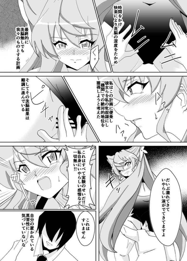 [Studio B9 (Isiyama Kosuke)] Maria Marionette (Senki Zesshou Symphogear) [Digital] - Page 6