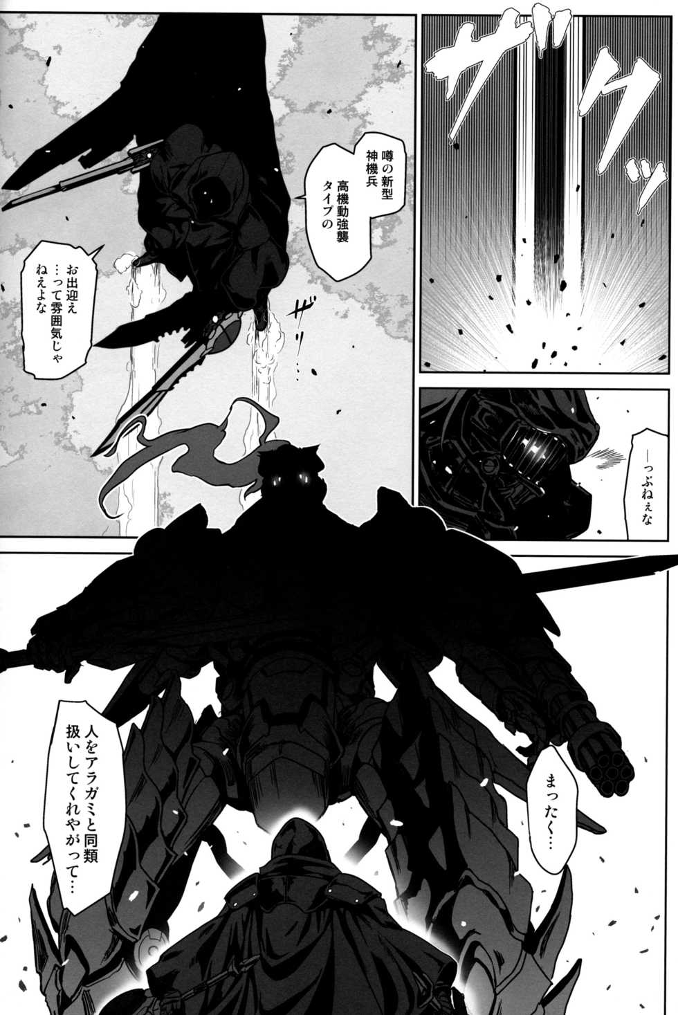 (C96) [Lithium (Uchiga)] Again #6 "Follow The Deadman's Trail" (God Eater) - Page 30