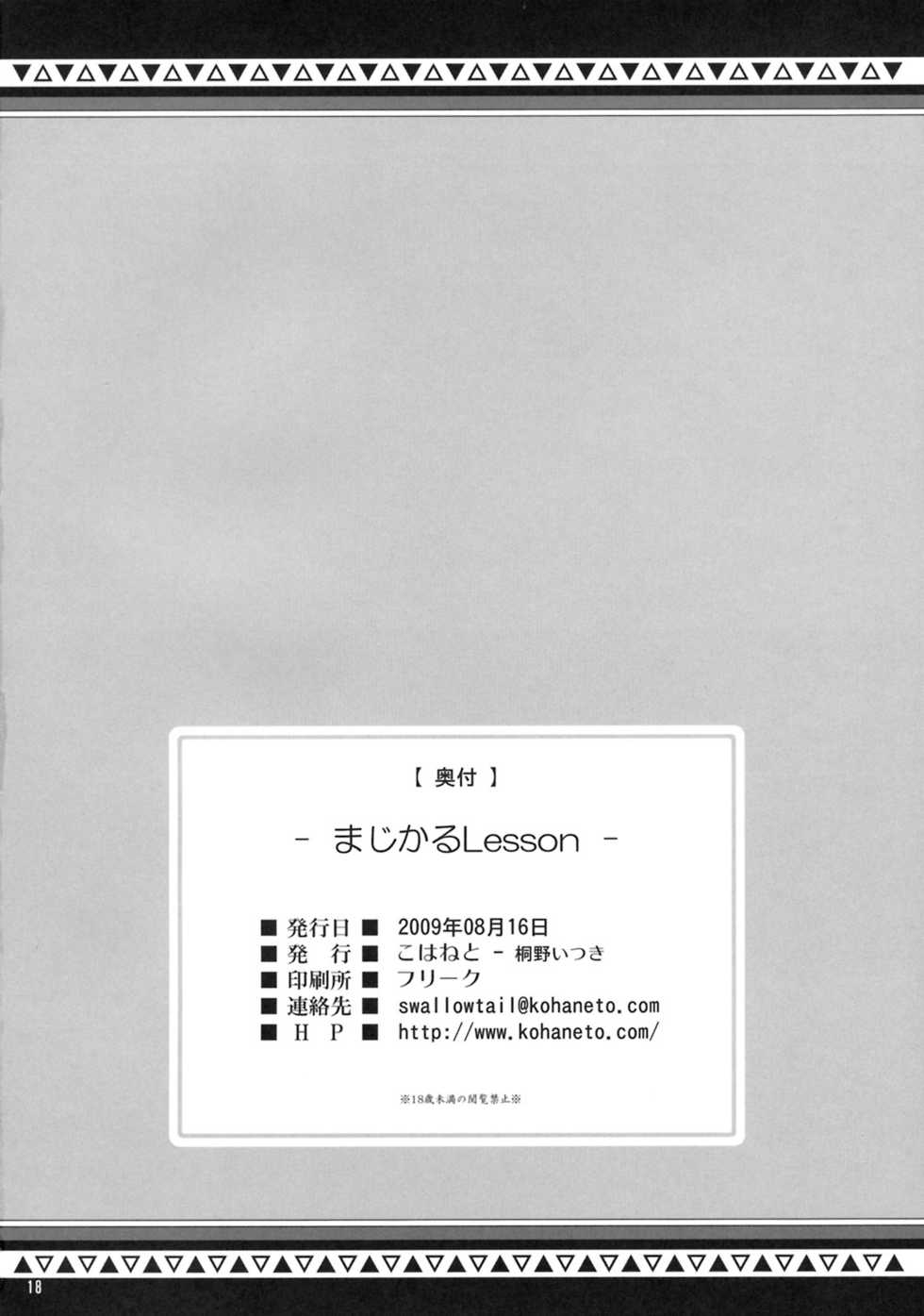 (C76) [Kohaneto (Touno Itsuki)] Magical Lesson (Quiz Magic Academy) - Page 17