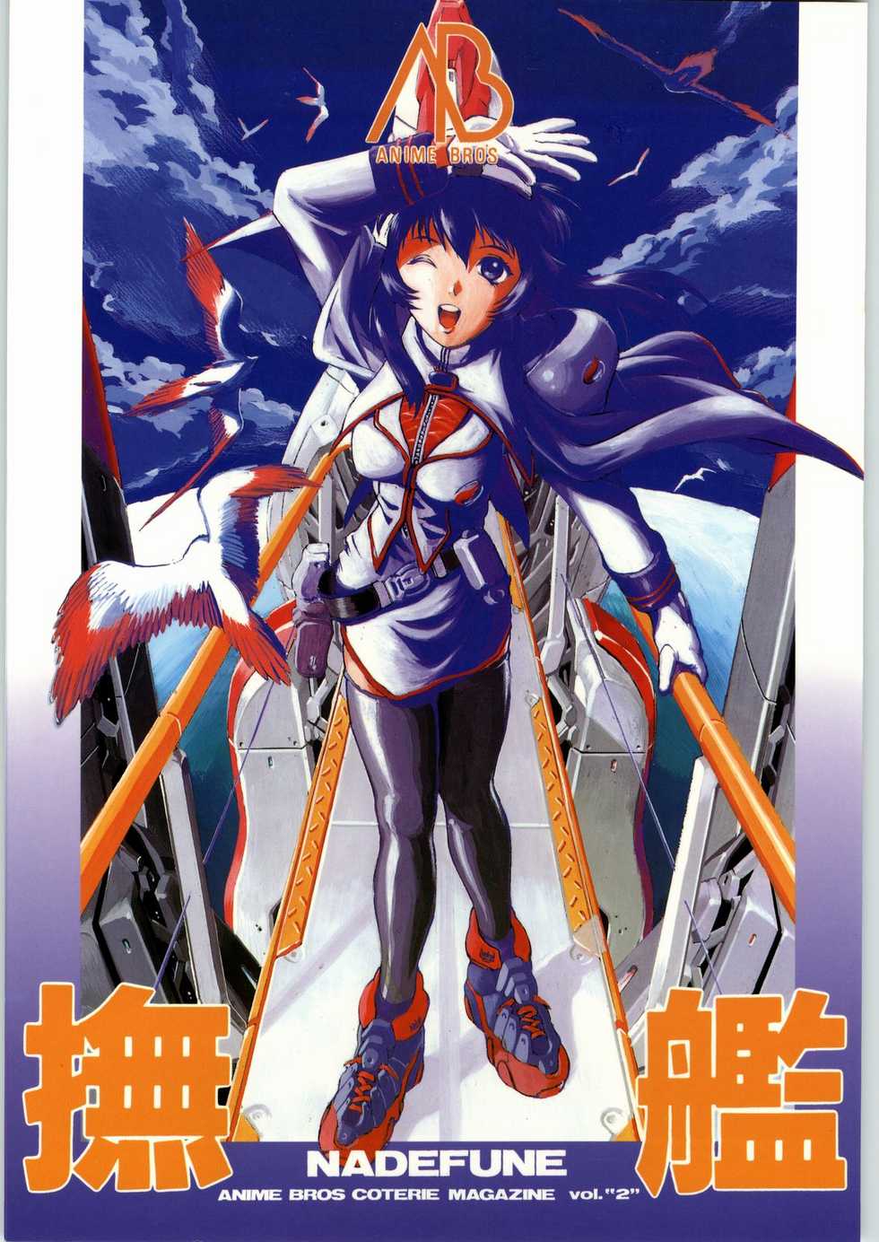 (C51) [Anime Brothers (Itsuki Kousuke, Katou Haruaki)] Anime Bros Coterie Magazine vol. "2" NADEFUNE (Martian Successor Nadesico) - Page 1