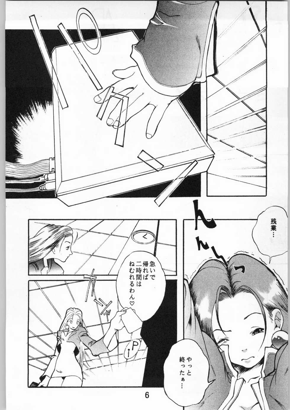 (C51) [Anime Brothers (Itsuki Kousuke, Katou Haruaki)] Anime Bros Coterie Magazine vol. "2" NADEFUNE (Martian Successor Nadesico) - Page 5