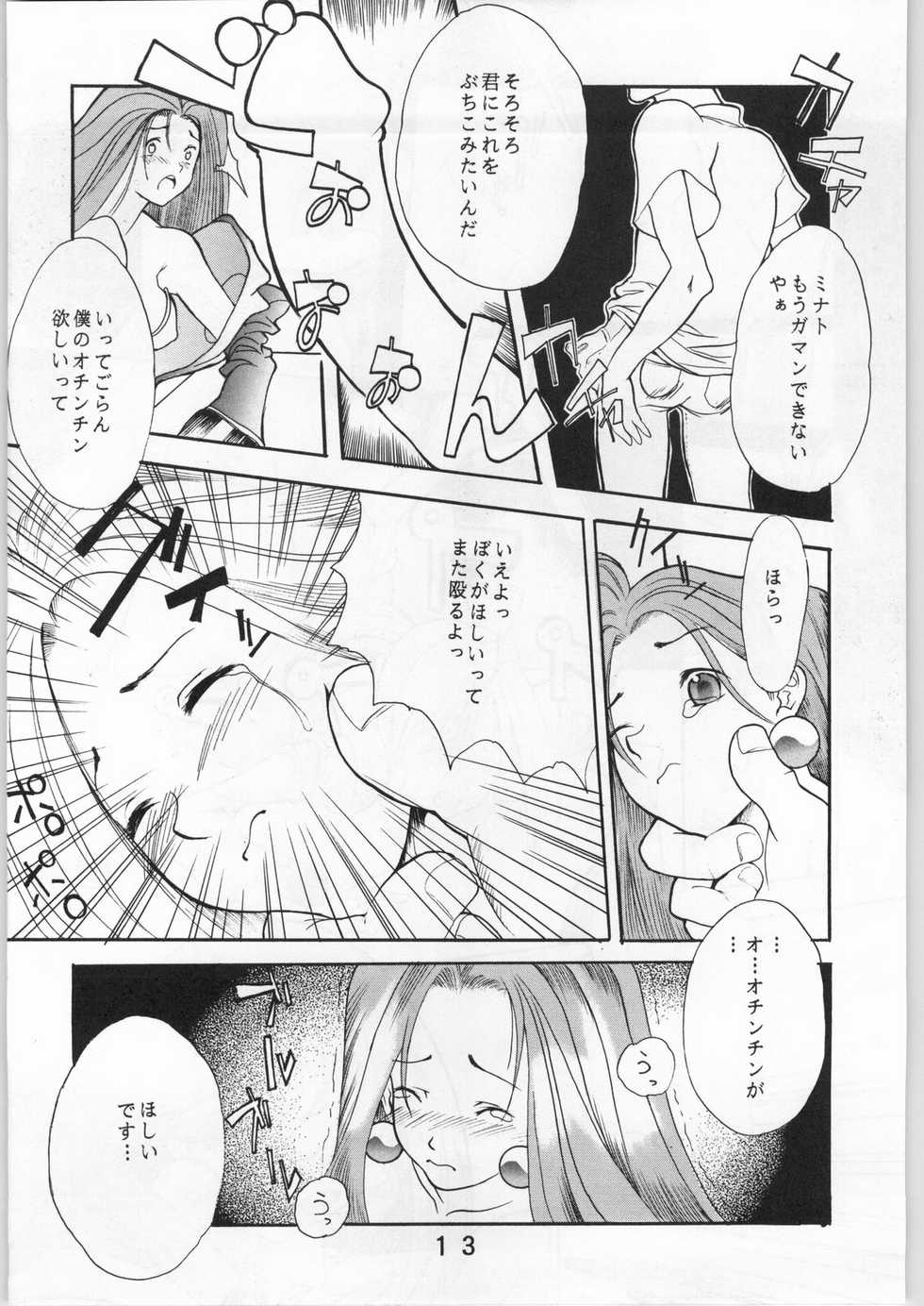 (C51) [Anime Brothers (Itsuki Kousuke, Katou Haruaki)] Anime Bros Coterie Magazine vol. "2" NADEFUNE (Martian Successor Nadesico) - Page 12