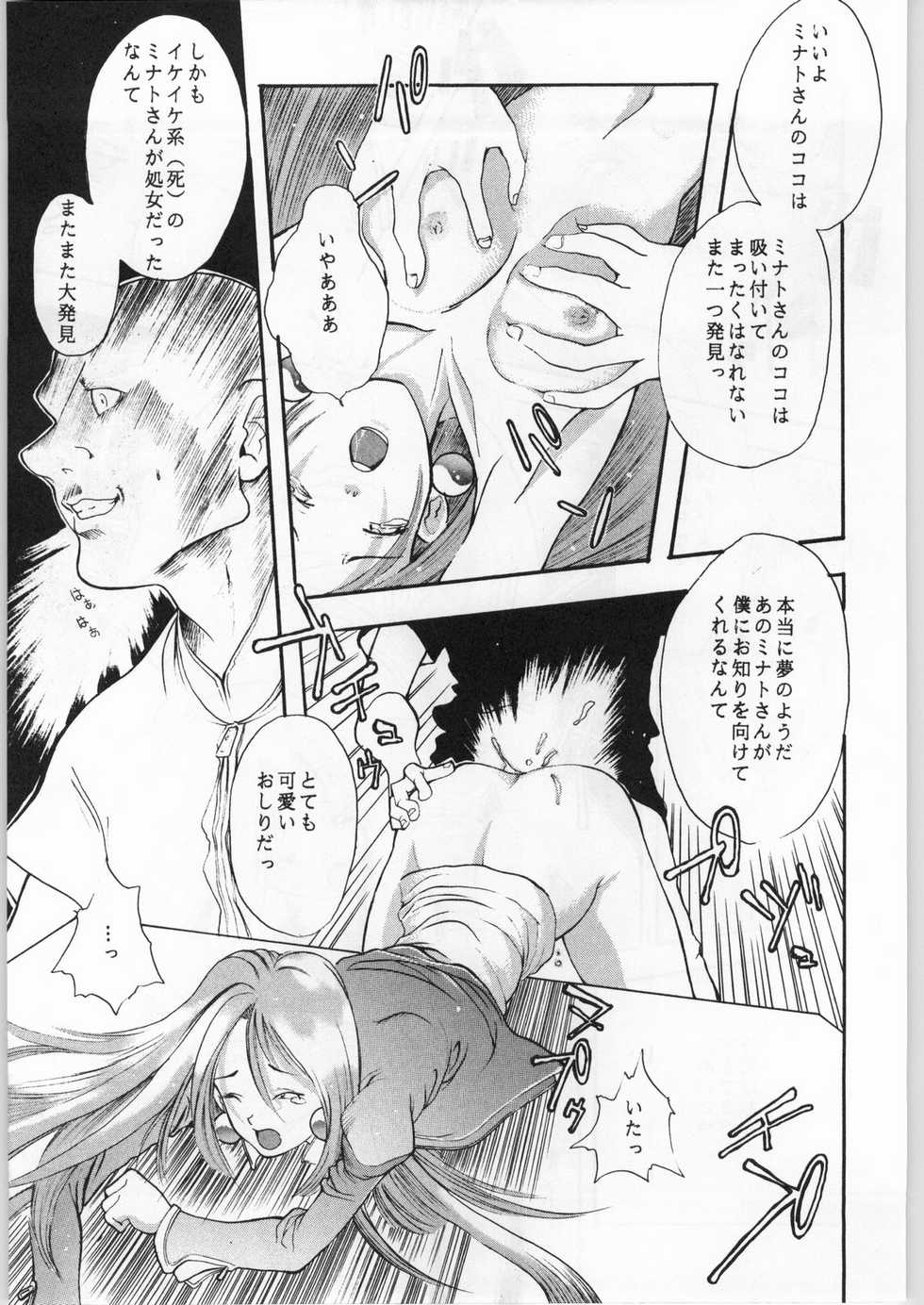 (C51) [Anime Brothers (Itsuki Kousuke, Katou Haruaki)] Anime Bros Coterie Magazine vol. "2" NADEFUNE (Martian Successor Nadesico) - Page 14