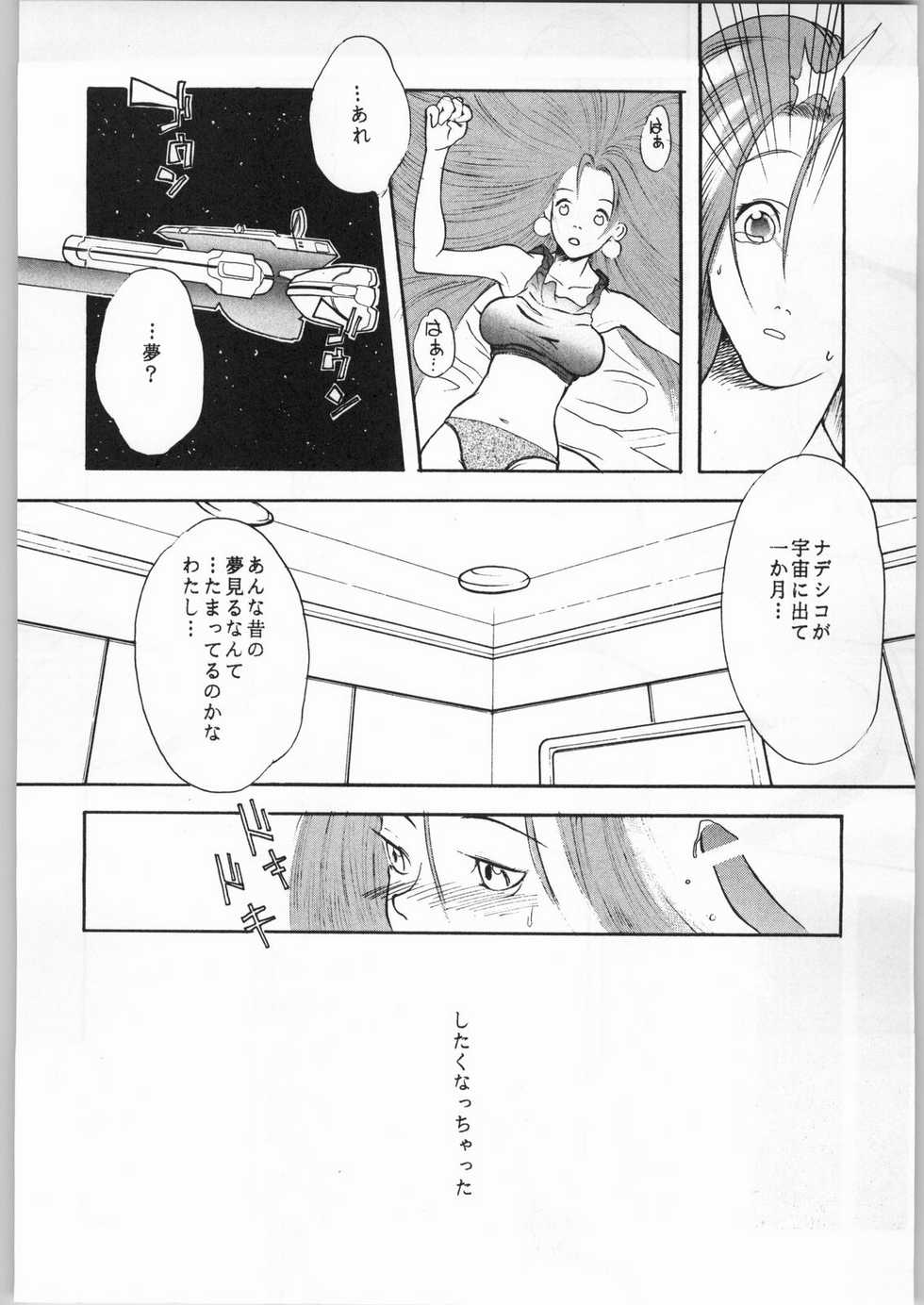 (C51) [Anime Brothers (Itsuki Kousuke, Katou Haruaki)] Anime Bros Coterie Magazine vol. "2" NADEFUNE (Martian Successor Nadesico) - Page 17