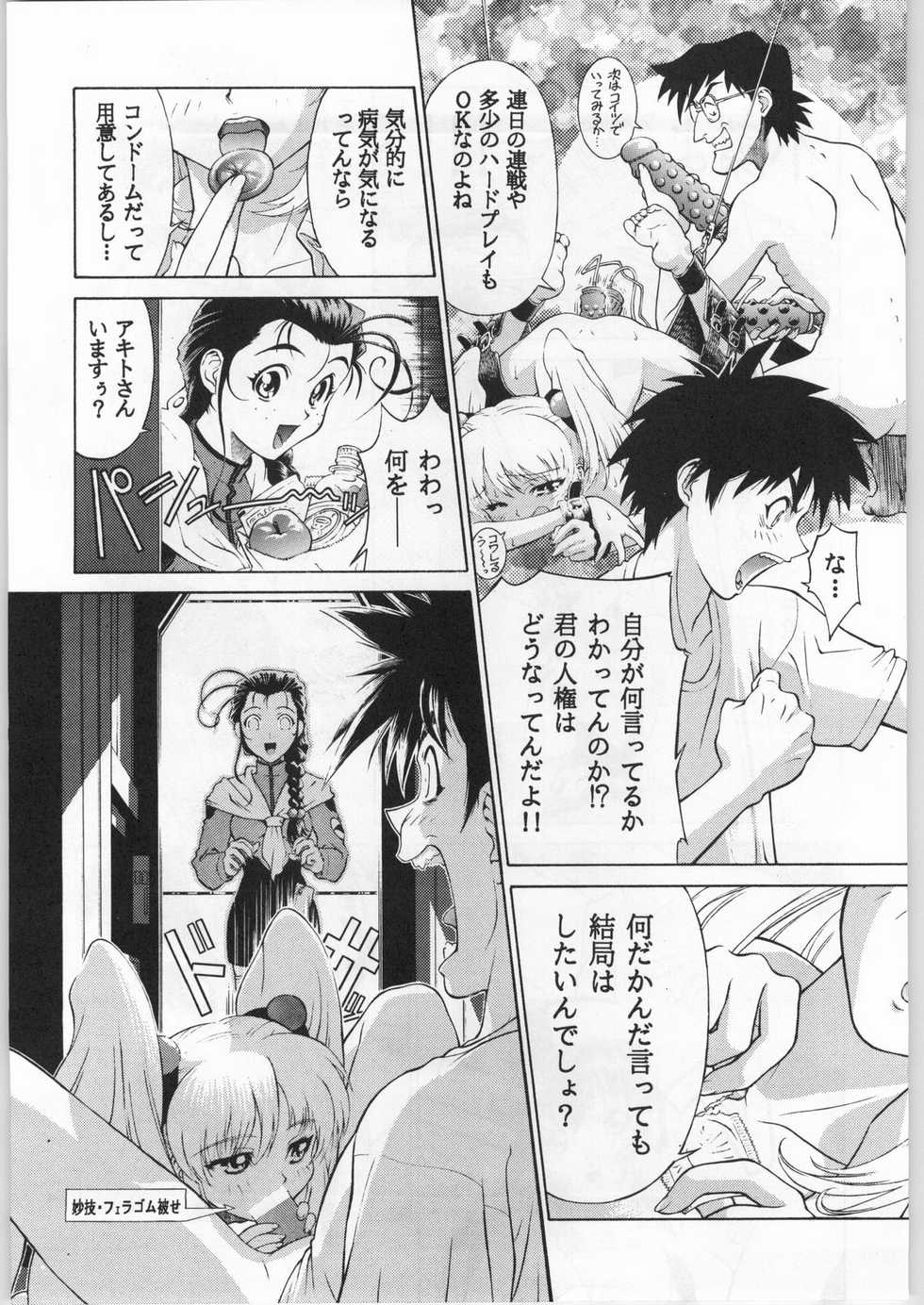 (C51) [Anime Brothers (Itsuki Kousuke, Katou Haruaki)] Anime Bros Coterie Magazine vol. "2" NADEFUNE (Martian Successor Nadesico) - Page 32