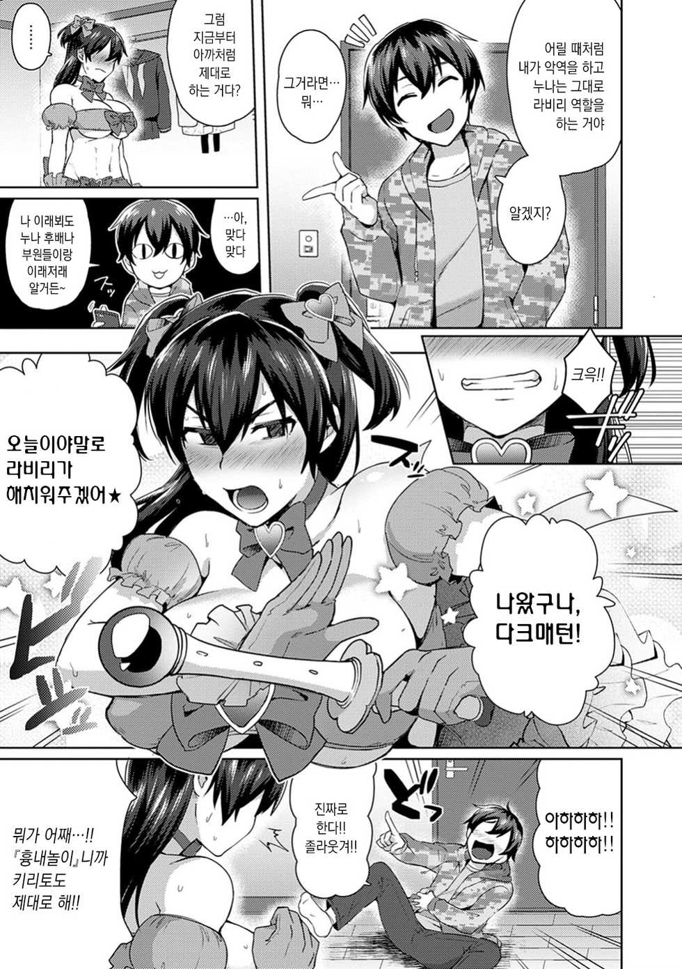 [Ikeshita Maue] Tyoroane Lovers | 순진누나 러버즈 [Korean] [Digital] - Page 9