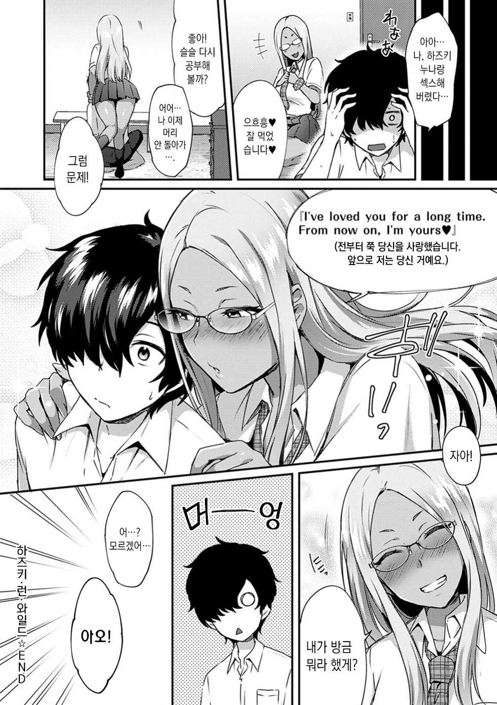 [Ikeshita Maue] Tyoroane Lovers | 순진누나 러버즈 [Korean] [Digital] - Page 40