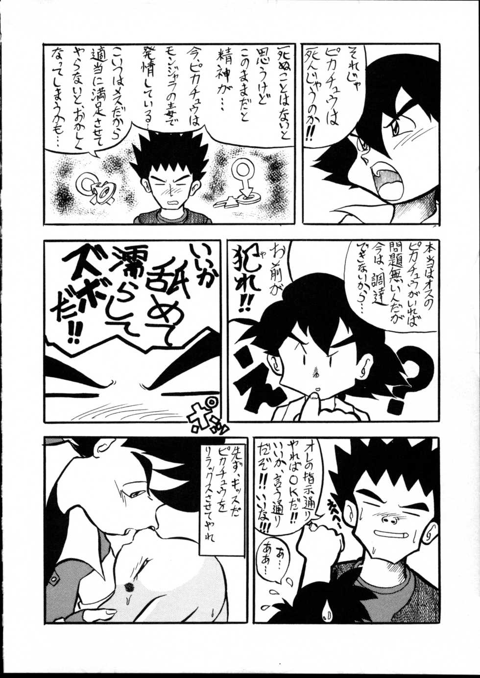 (C52) [Tadashii Kemonomichi (Enneko)] Echinococcus 6 (Pokémon) - Page 15