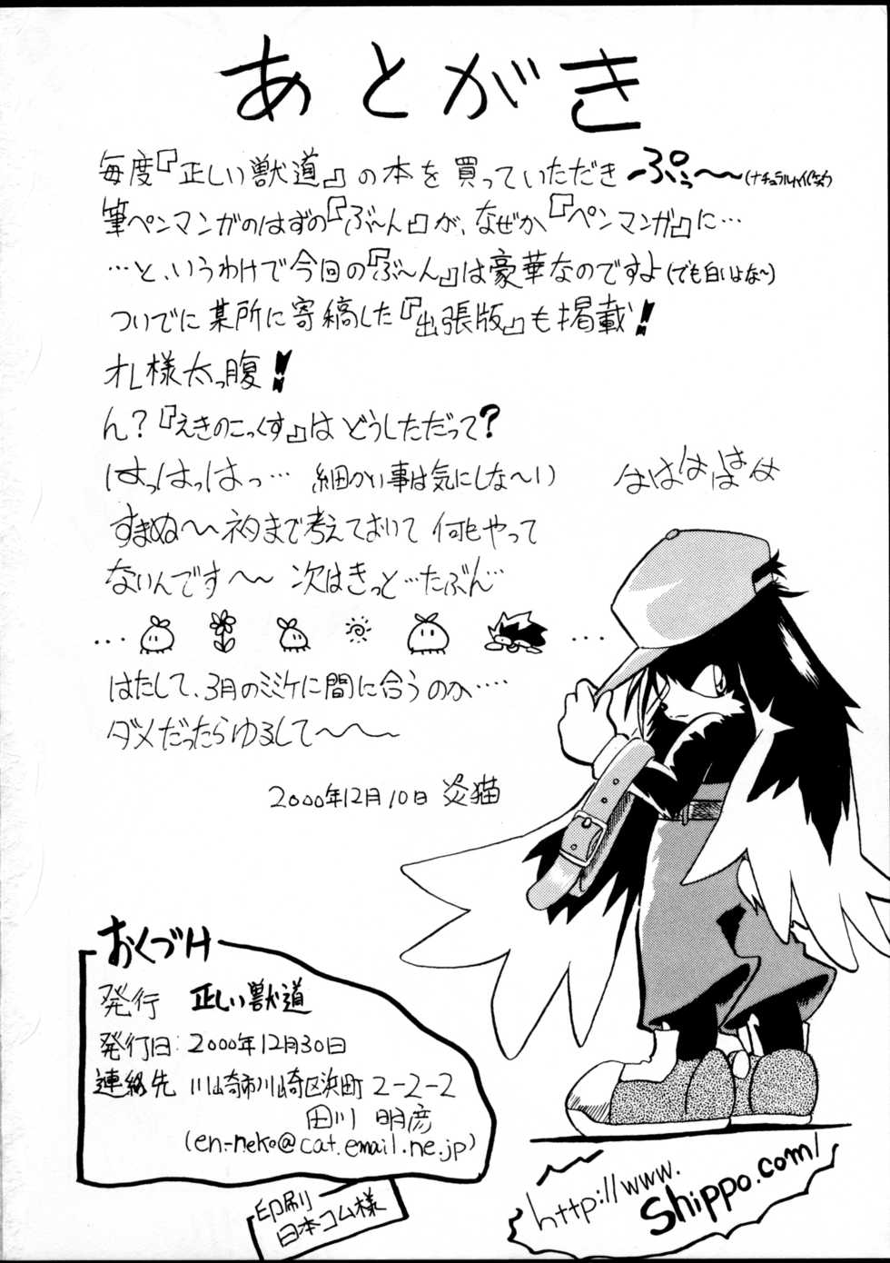 (C59) [Tadashii Kemonomichi (Enneko)] Boom (Sonic The Hedgehog) - Page 21