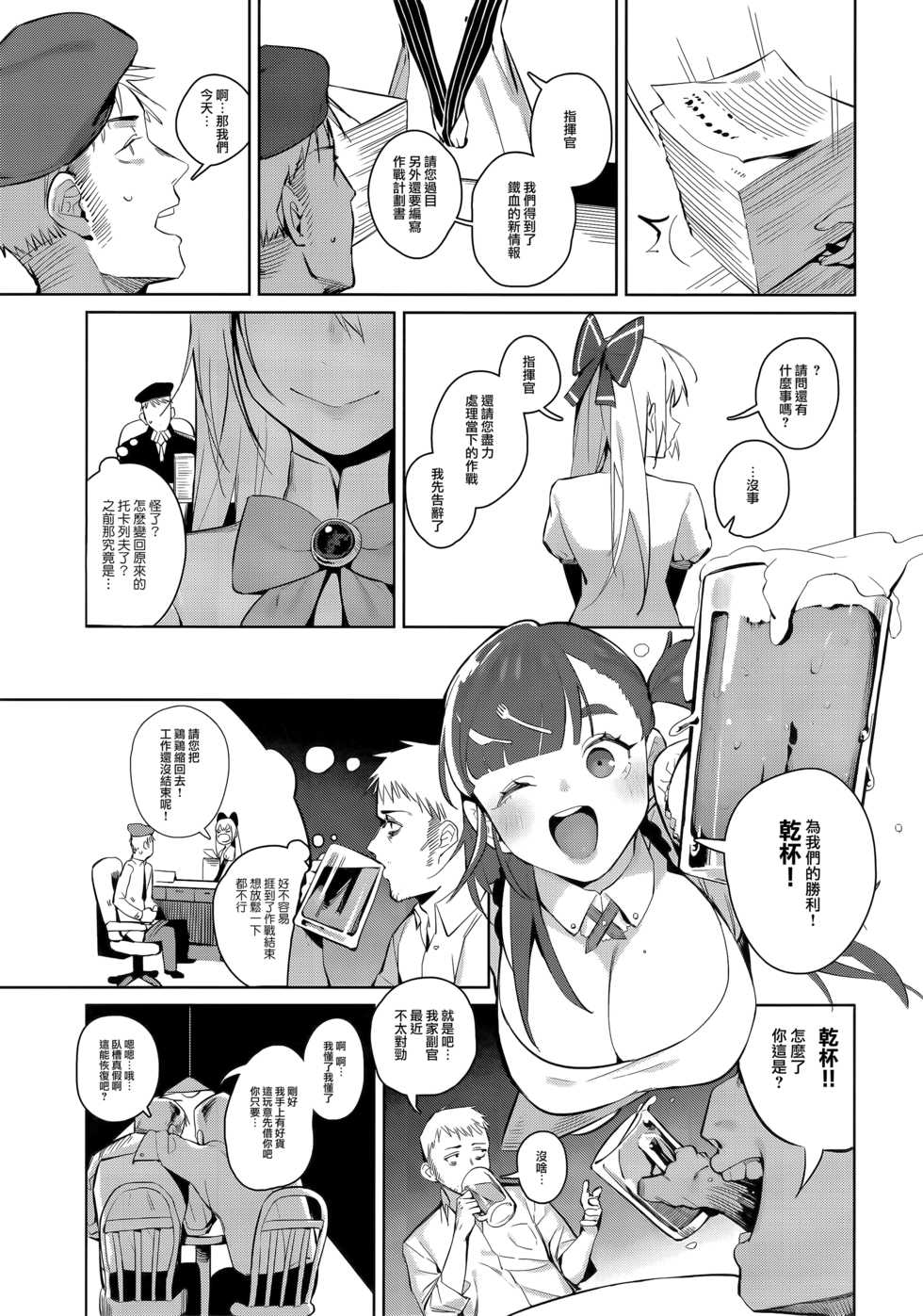 (C96) [Beicon (Beijuu)] Anzen Souchi no Nai Juu | 保險裝置已解除 (Girls' Frontline) [Chinese] [千岁汉化组] - Page 10
