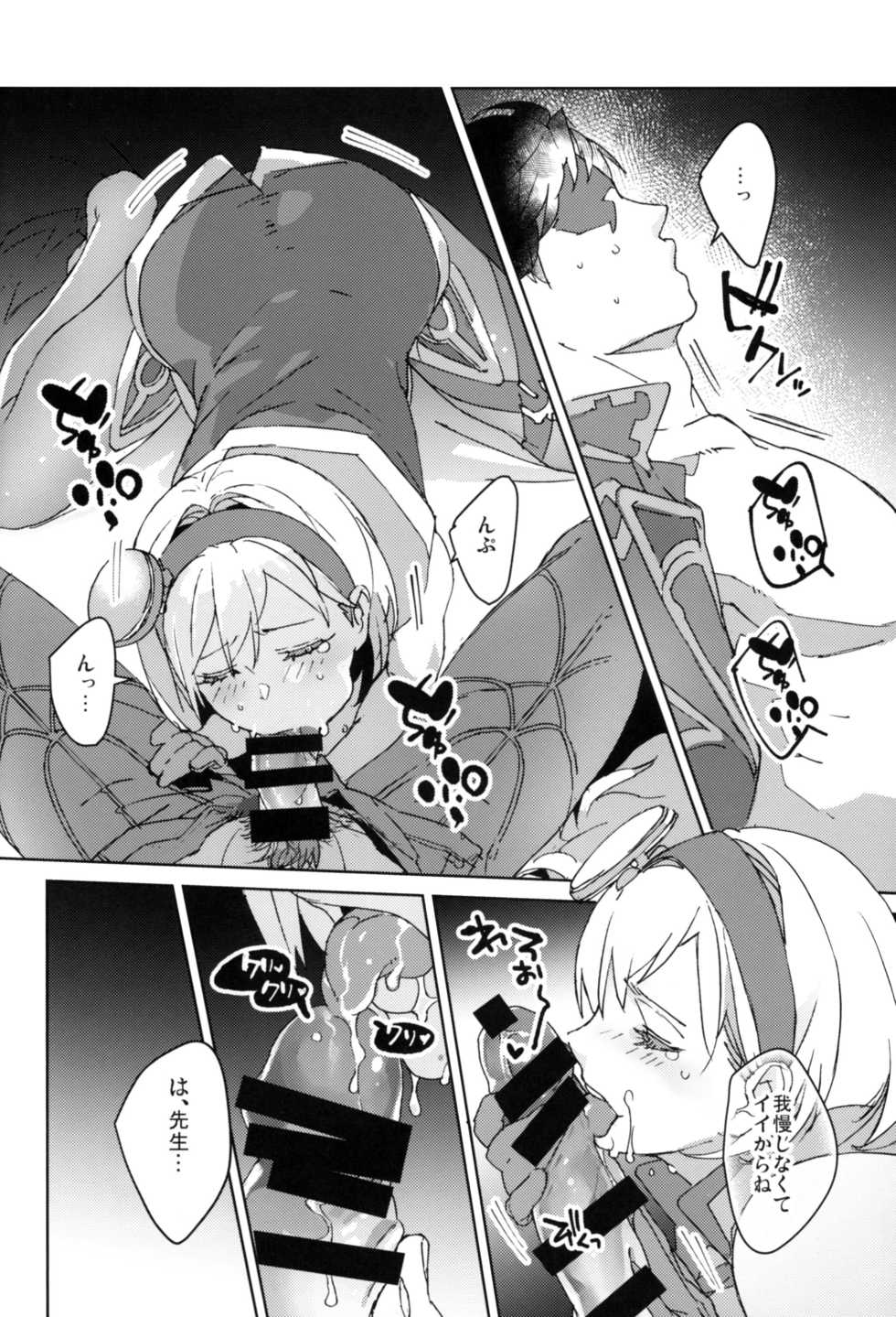 (Zenkuu no Hasha 10) [Achromatica (Ocelo)] Sweet Doctor HL (Granblue Fantasy) - Page 5