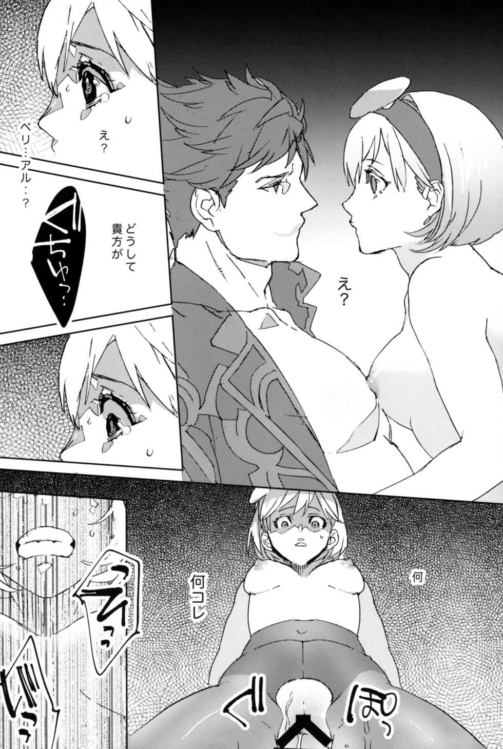 (Zenkuu no Hasha 10) [Achromatica (Ocelo)] Sweet Doctor HL (Granblue Fantasy) - Page 17