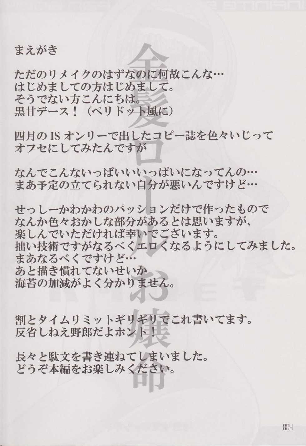 (SC52) [Licorice Candy (Kuroama)] CHORO-AO (IS <Infinite Stratos>) - Page 3