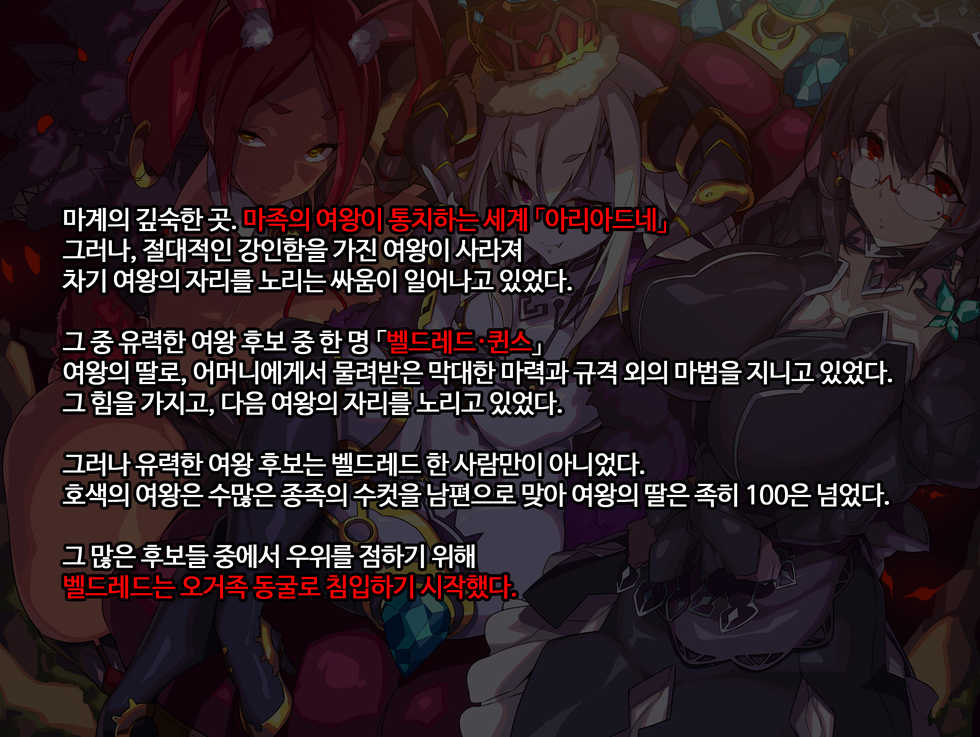 [Item Box (Potion)] Mazoku no Hime ga Ochiru made ~Ao no Shou~ │ 마족의 공주가 타락할 때까지 ~청의 장~ [Korean] [Truepicture] - Page 2