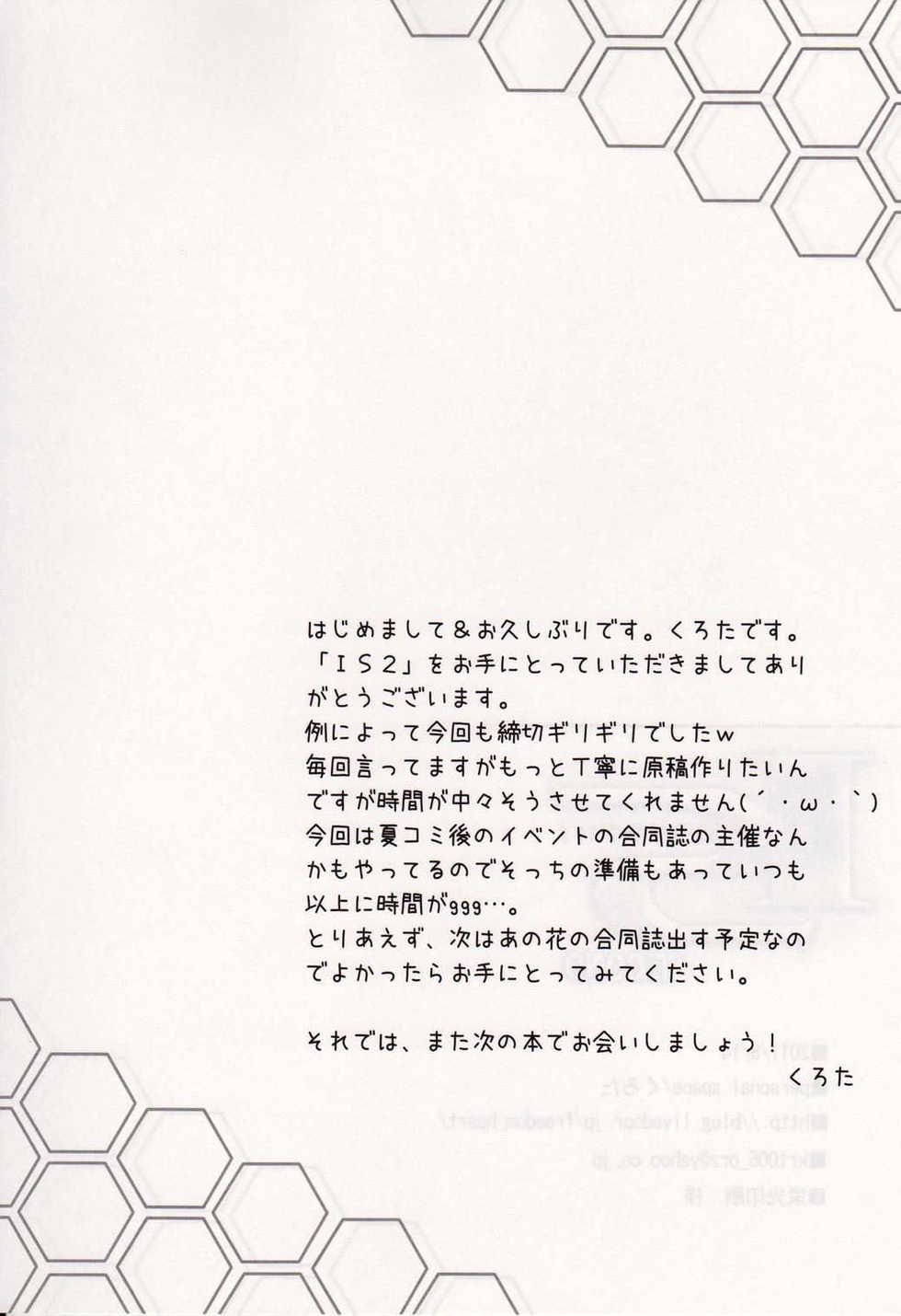 (C80) [personal space (Kurota)] IS<Ichika, Sekinin Torinasai!> SECOND (IS <Infinite Stratos>) - Page 16