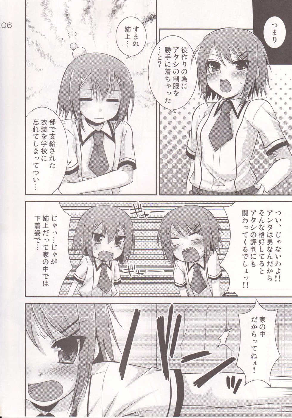 (SC46) [ETC x ETC (Hazuki)] Osumesu Twins (Baka to Test to Shoukanjuu) - Page 5