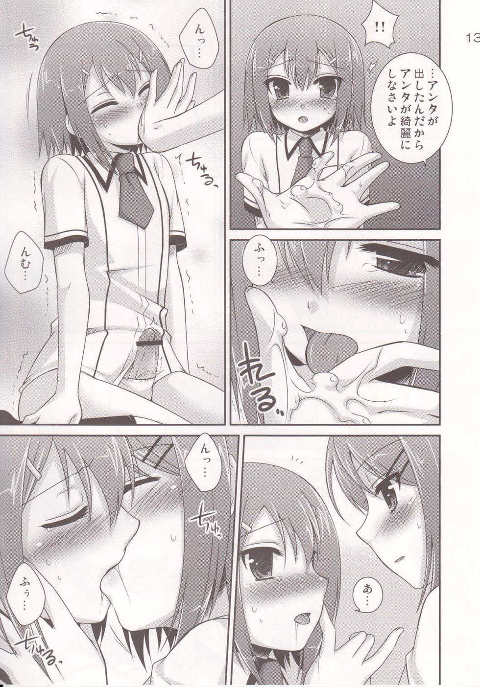 (SC46) [ETC x ETC (Hazuki)] Osumesu Twins (Baka to Test to Shoukanjuu) - Page 12
