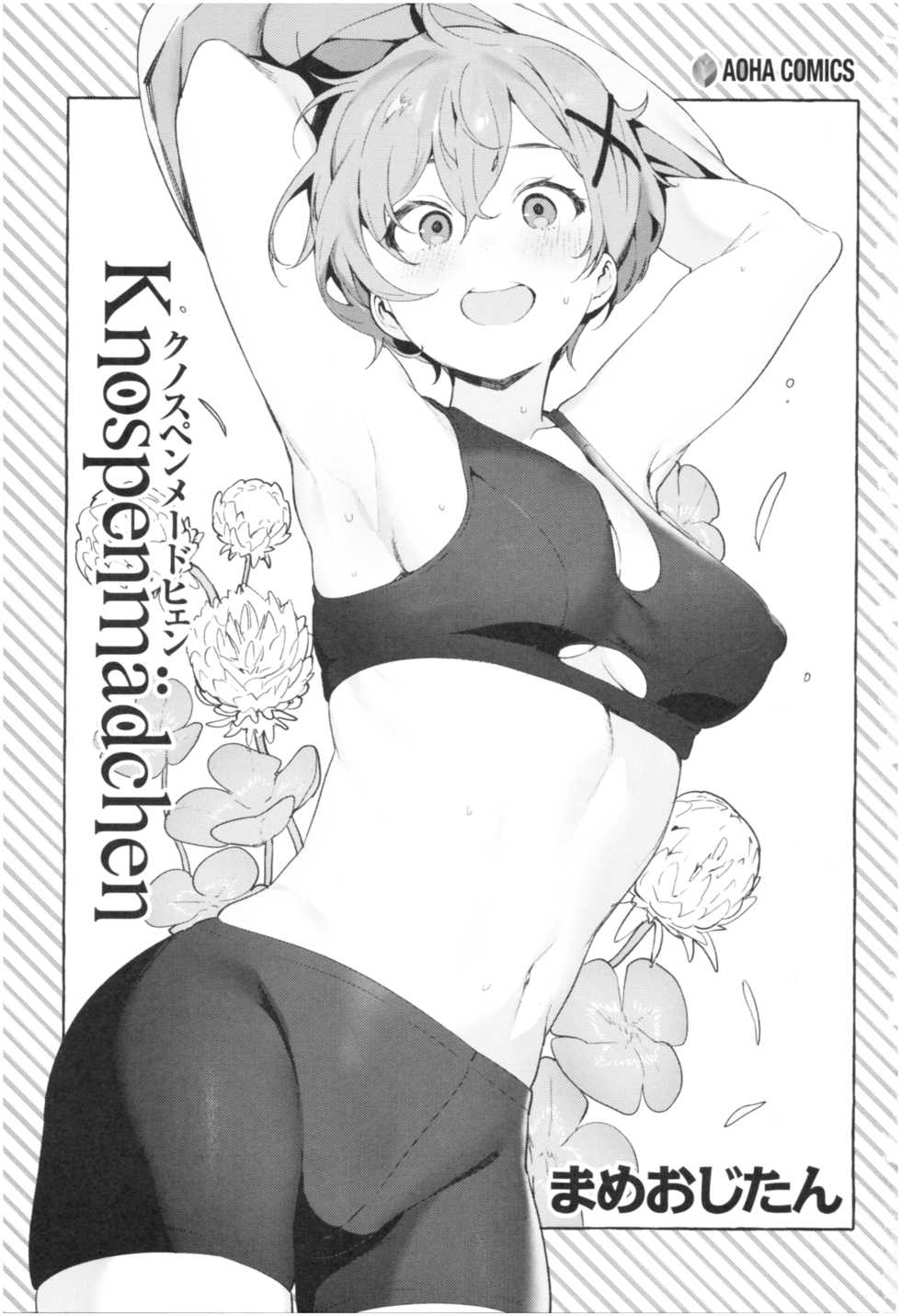 [Mameojitan] Knospenmädchen - Page 4