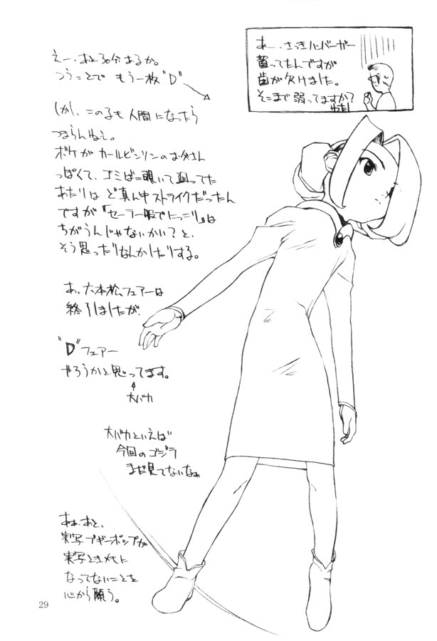 (C57) [cota (Tanaka Hiroto)] Akai Sakana - Page 28
