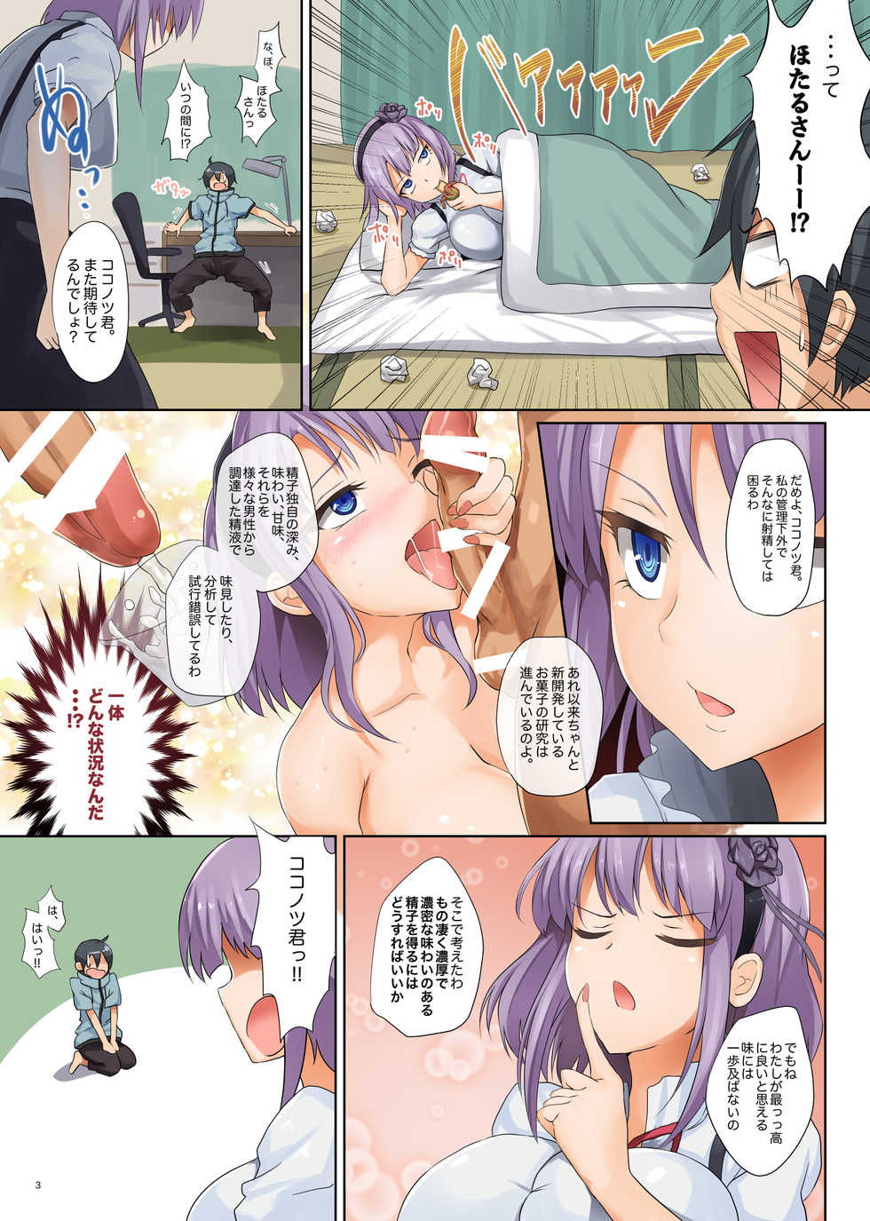 [320BPM (BLASTBEAT)] Seika no Musume Daga, Shikashi Hentai 2 (Dagashi Kashi) [Digital] - Page 3