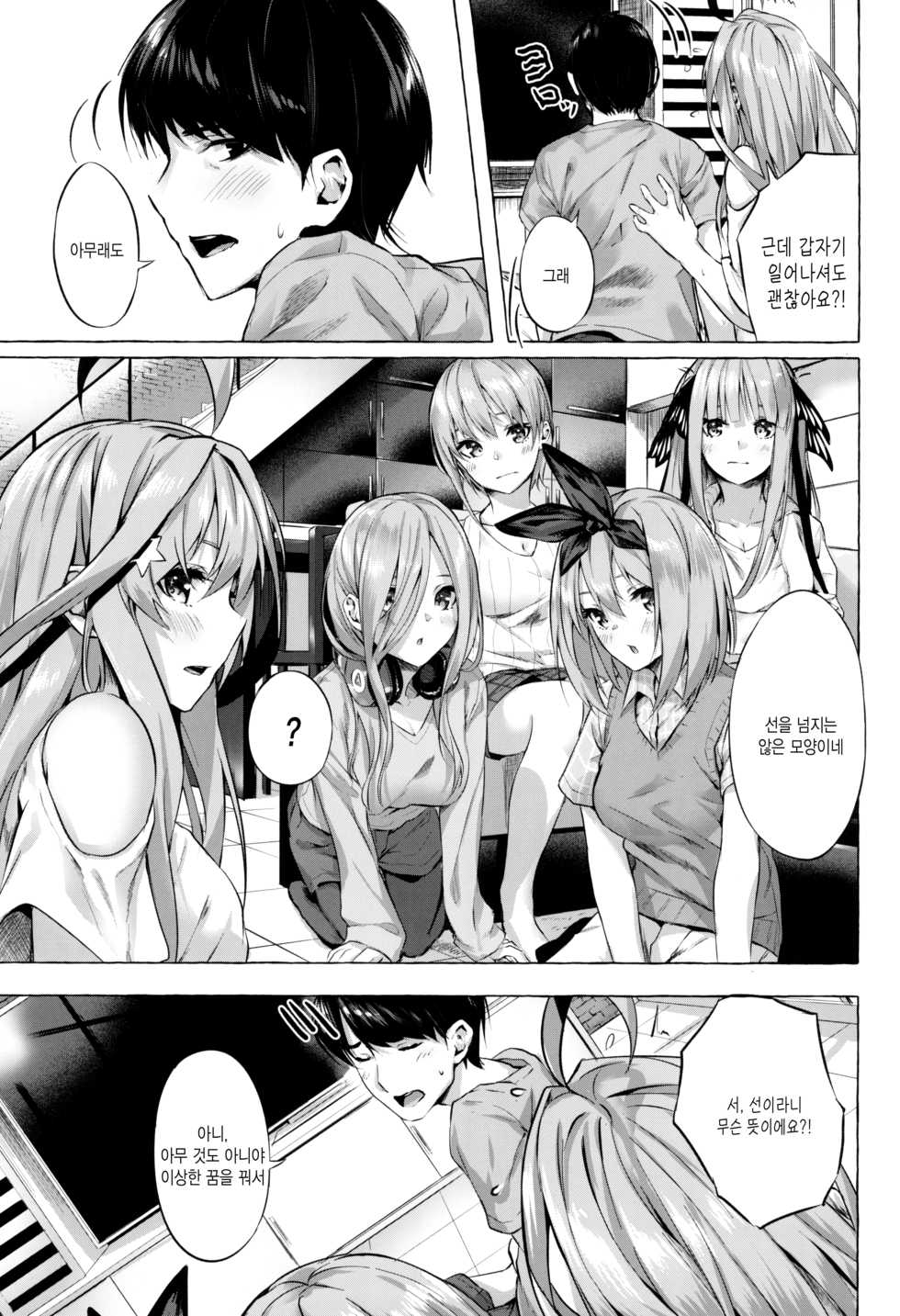 (C96) [Sawaraya Shoten (Sahara Gensei)] Gotoubun no Sorayume (Gotoubun no Hanayome) [Korean] - Page 35