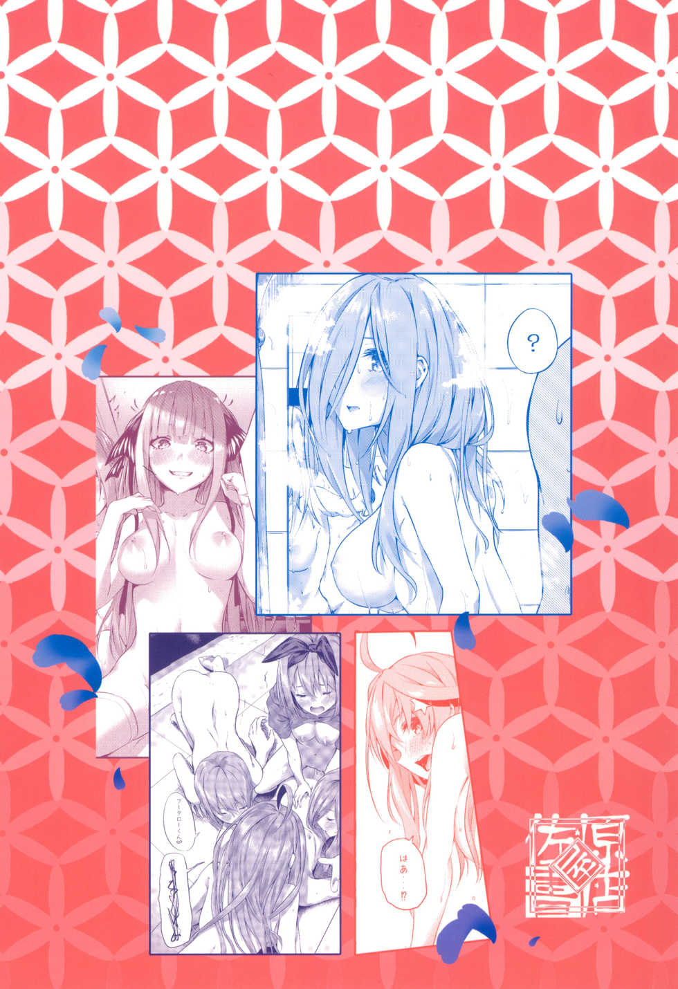 (C96) [Sawaraya Shoten (Sahara Gensei)] Gotoubun no Sorayume (Gotoubun no Hanayome) [Korean] - Page 40