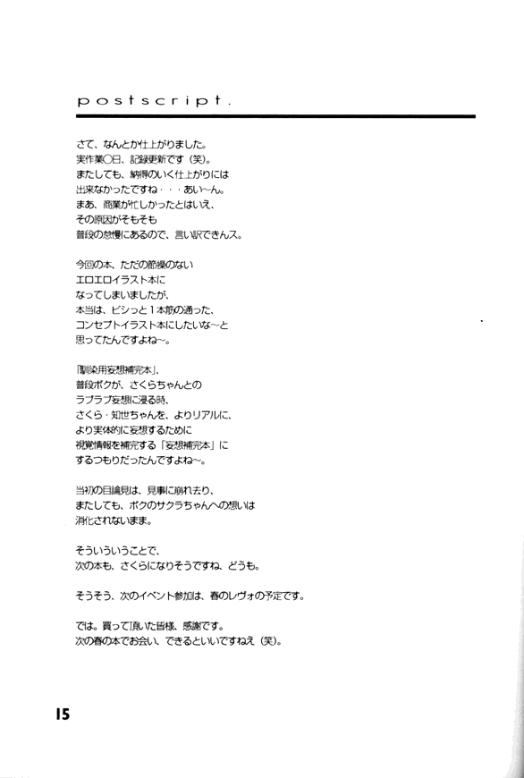 (C57) [roof-top (Najimi Shin)] pictorial (Card Captor Sakura) - Page 16