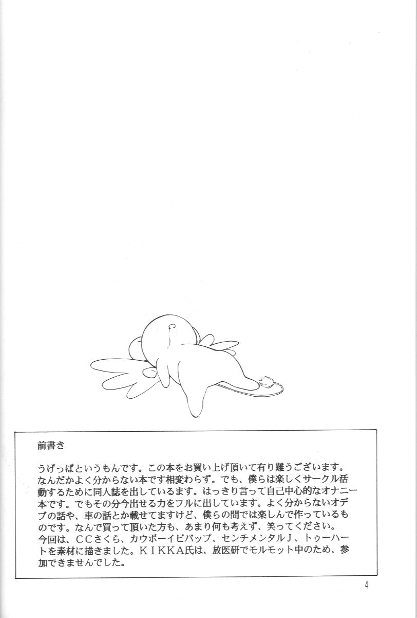 (C54) [UGEMAN (Aiyama Toshikazu, KIKKA, UGEPPA)] ume (Various) - Page 3