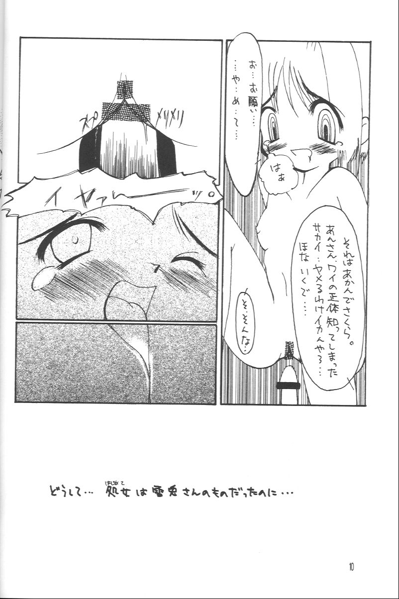 (C54) [UGEMAN (Aiyama Toshikazu, KIKKA, UGEPPA)] ume (Various) - Page 9