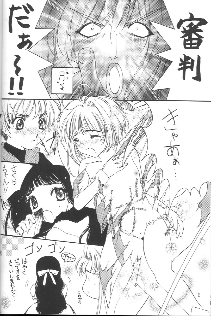 (C54) [UGEMAN (Aiyama Toshikazu, KIKKA, UGEPPA)] ume (Various) - Page 11