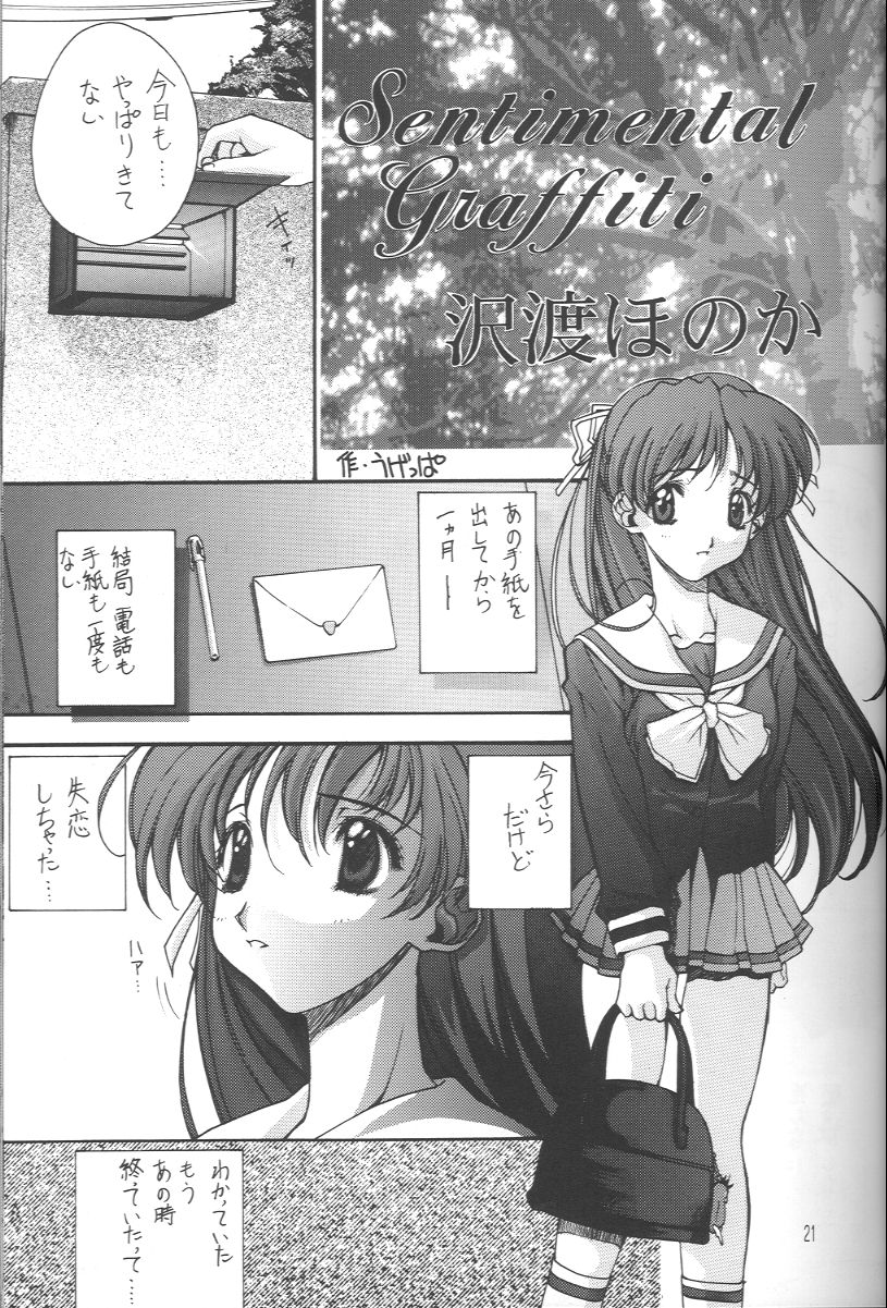 (C54) [UGEMAN (Aiyama Toshikazu, KIKKA, UGEPPA)] ume (Various) - Page 20