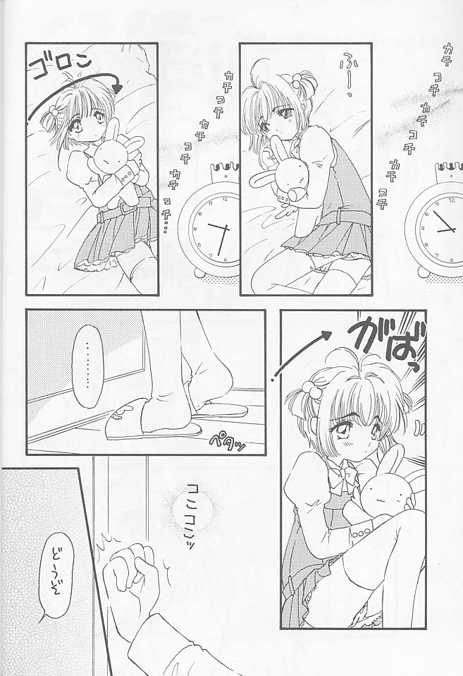 [Happy Toy (Various)] Raspberry Time (Cardcaptor Sakura) - Page 8