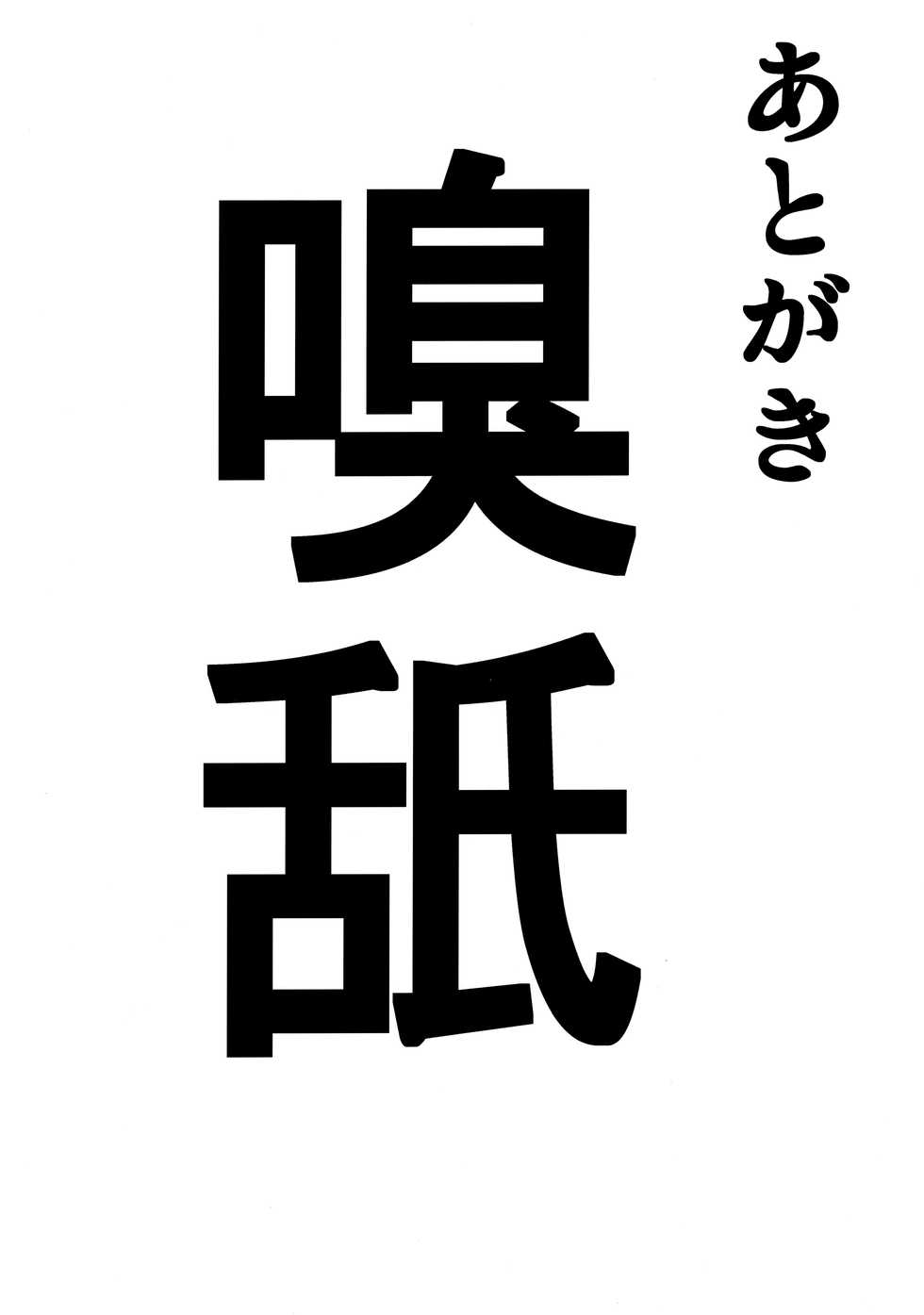 (C96) [STANKY (yozo)] Kishiou no Kimochi Ii Ana -Alter- (Fate/Grand Order) [English] - Page 29