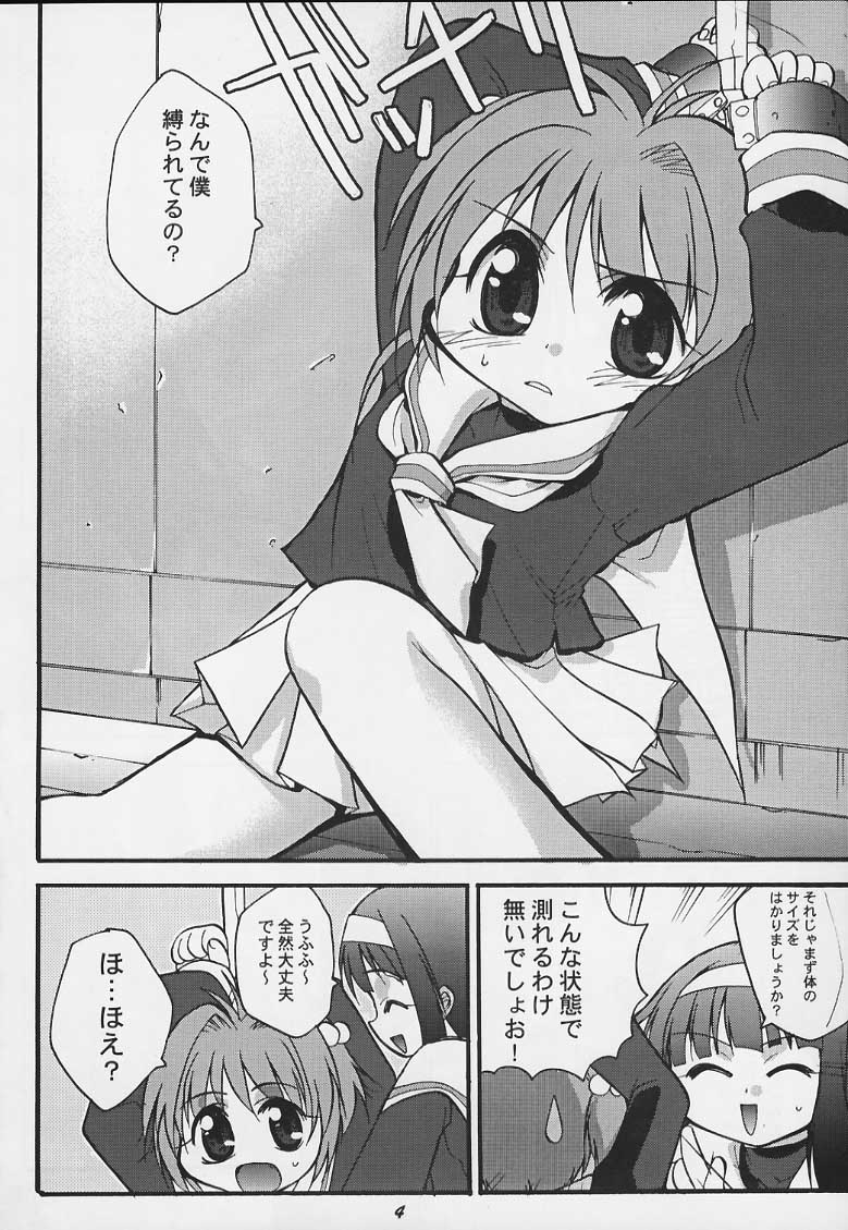 [Studio Wallaby (Various)] Sakura no Naisho (Cardcaptor Sakura) - Page 3