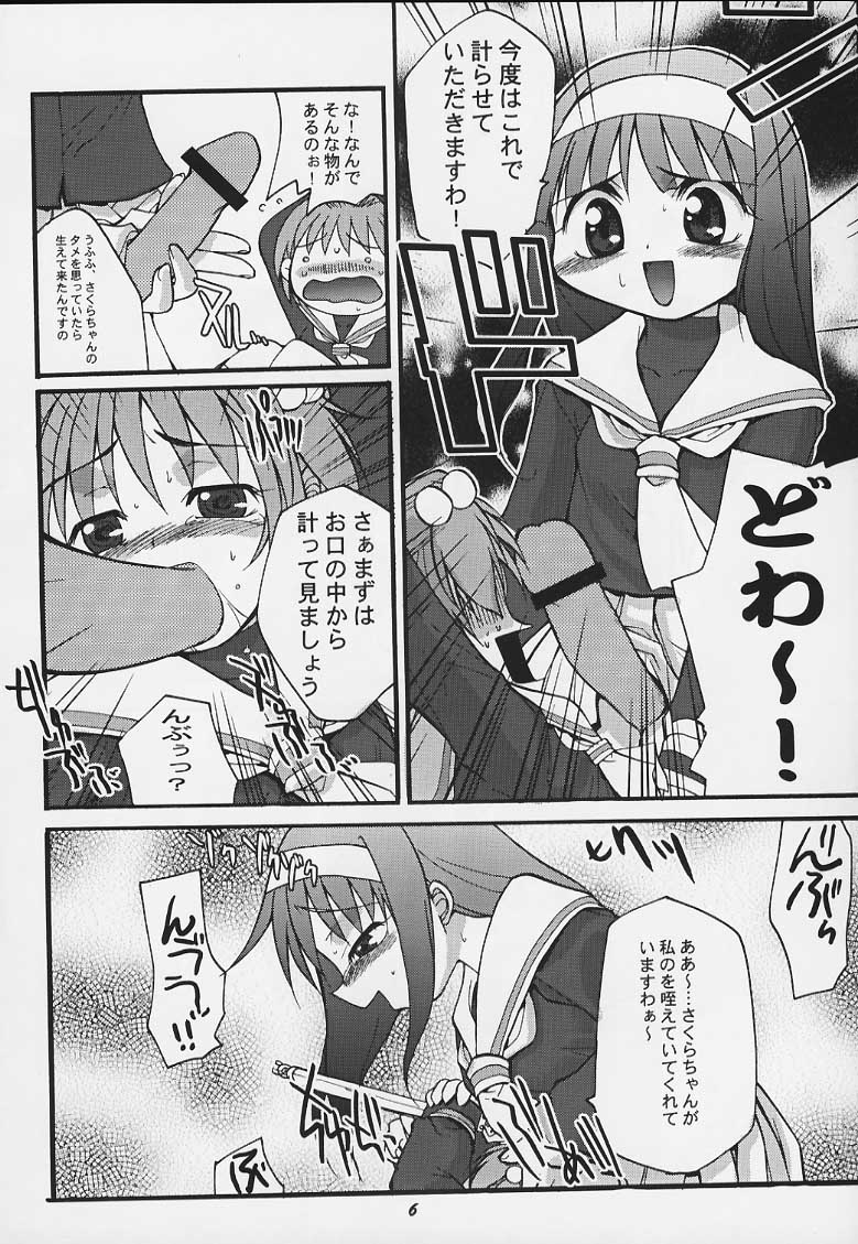 [Studio Wallaby (Various)] Sakura no Naisho (Cardcaptor Sakura) - Page 5