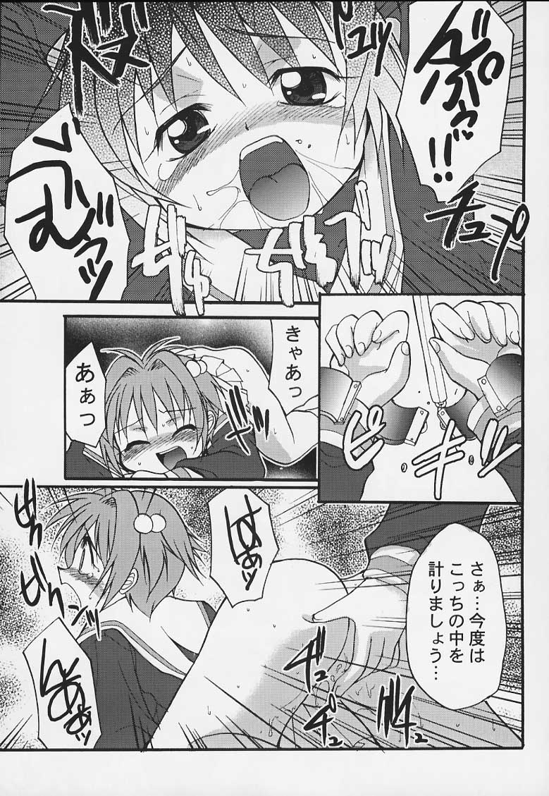[Studio Wallaby (Various)] Sakura no Naisho (Cardcaptor Sakura) - Page 6