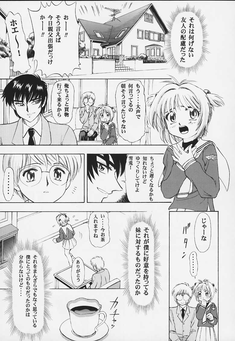 [Studio Wallaby (Various)] Sakura no Naisho (Cardcaptor Sakura) - Page 10