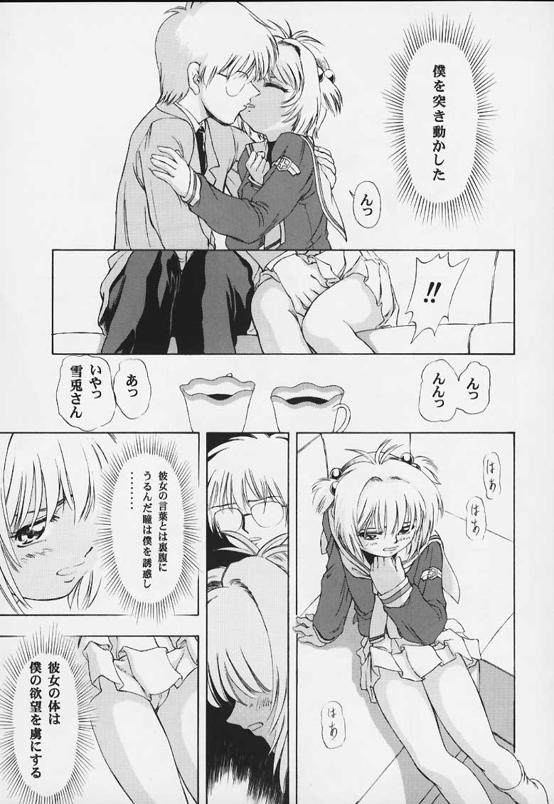 [Studio Wallaby (Various)] Sakura no Naisho (Cardcaptor Sakura) - Page 12