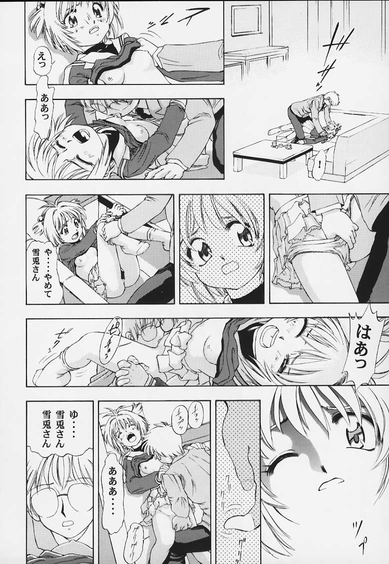 [Studio Wallaby (Various)] Sakura no Naisho (Cardcaptor Sakura) - Page 13