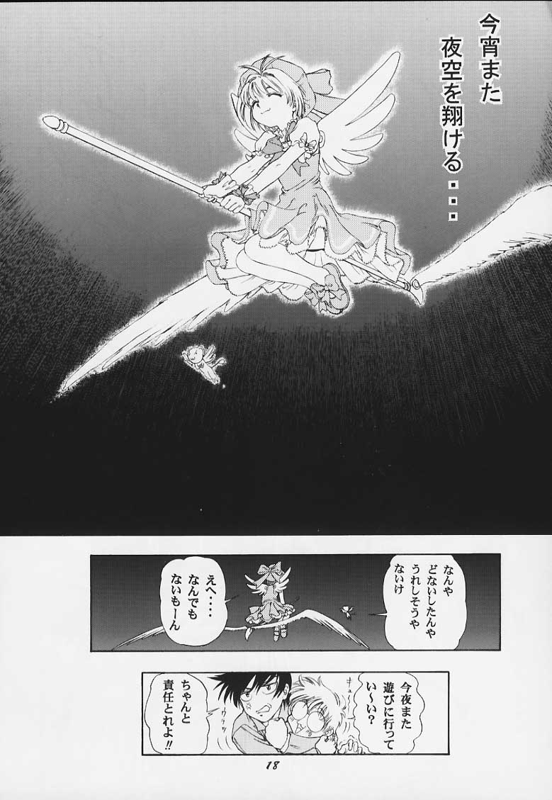 [Studio Wallaby (Various)] Sakura no Naisho (Cardcaptor Sakura) - Page 17