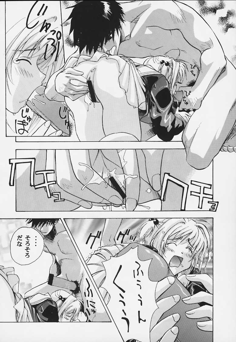 [Studio Wallaby (Various)] Sakura no Naisho (Cardcaptor Sakura) - Page 25