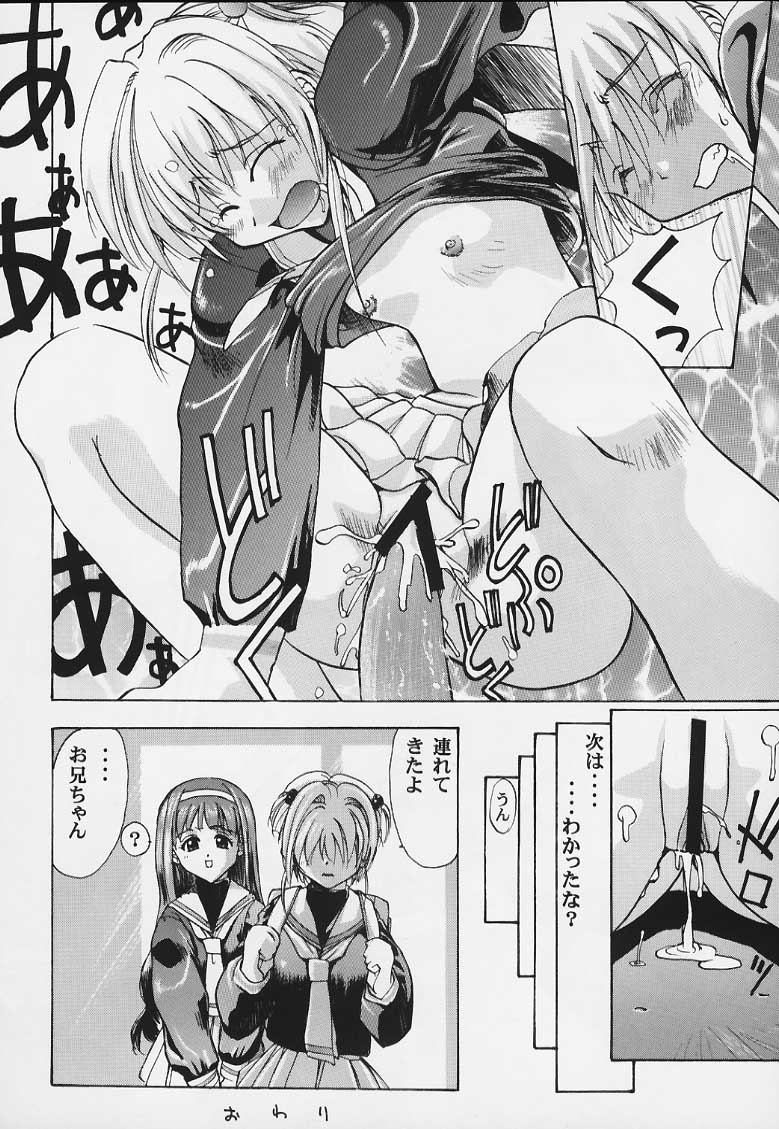 [Studio Wallaby (Various)] Sakura no Naisho (Cardcaptor Sakura) - Page 27