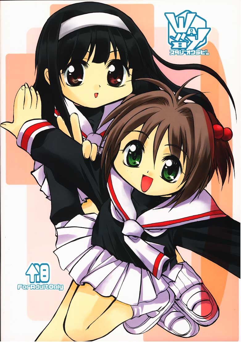 [Studio Wallaby (Various)] Sakura no Naisho (Cardcaptor Sakura) - Page 32