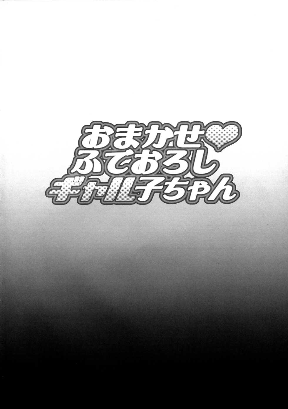 (COMIC1☆11) [DIOGENES CLUB (Haikawa Hemlen)] Omakase Fudeoroshi Galko-chan (Oshiete! Galko-chan) [Spanish] [Shirosaki Scans + SketNatsu] - Page 3