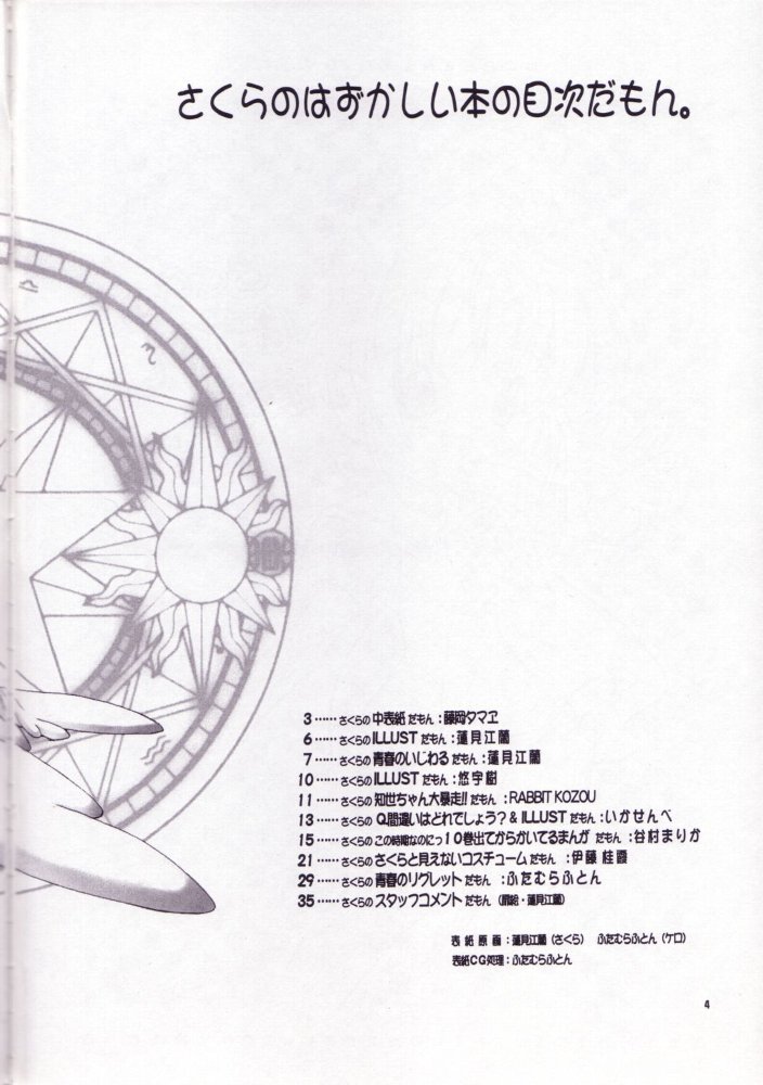 (C57) [Shikkokuno Momoiro TWINTAIL Yaki MILLION Keika Futon Ten (Various)] Sakura no Hazukashii Hon Damon (Cardcaptor Sakura) - Page 3